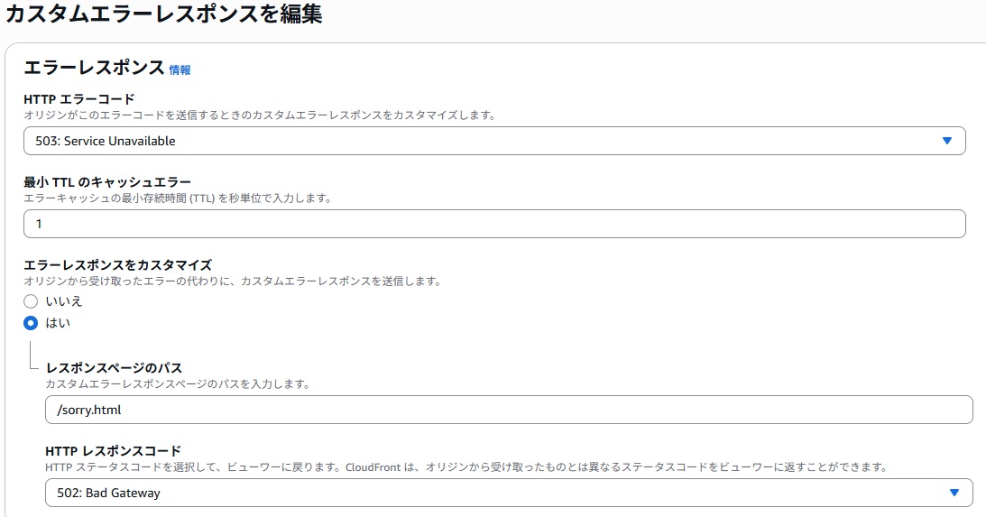 Amazon CloudFrontでSorryPageを表示する方法 - クラウドセン