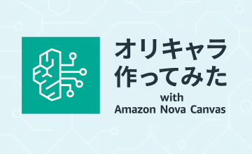 Amazon Nova Canvasでオリキャラ「せんとりっくん」作ってみた