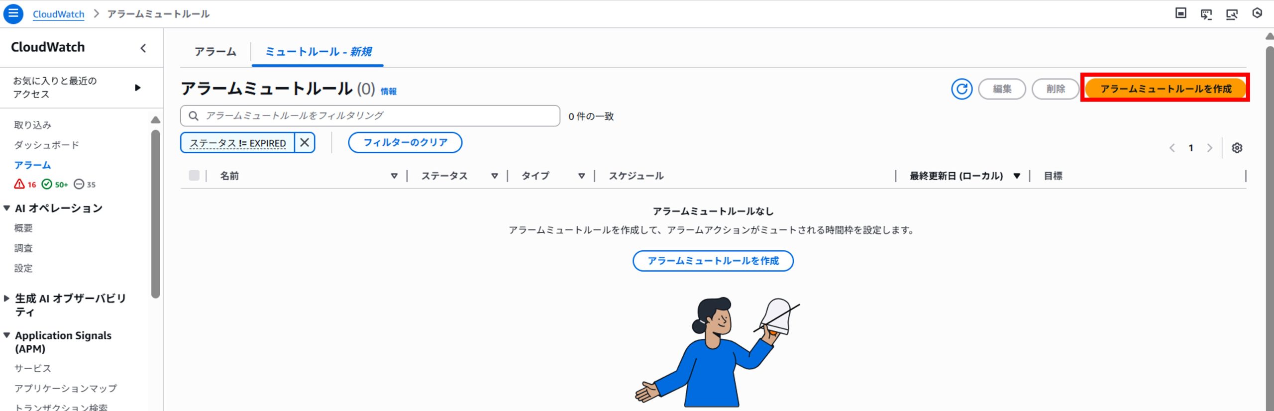 AWS CloudWatchアラームミュートルールを試してみた。 - クラウドセン