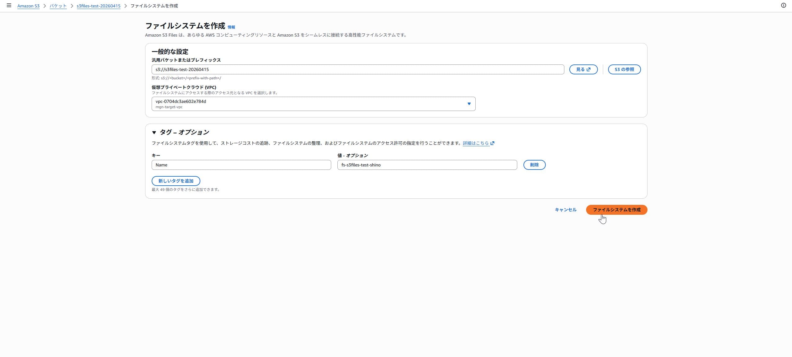 ファイルシステム作成画面2