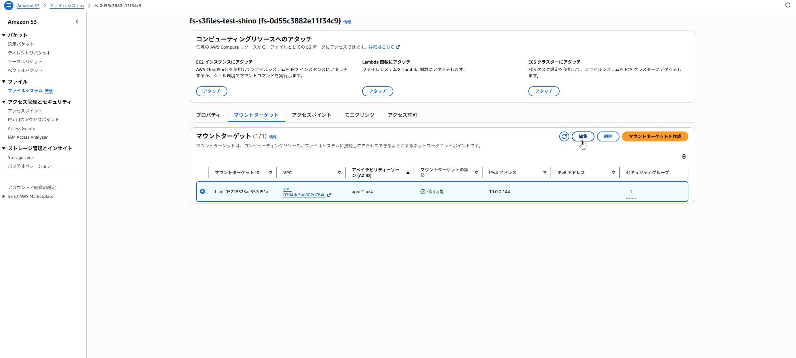 マウントターゲット編集画面1