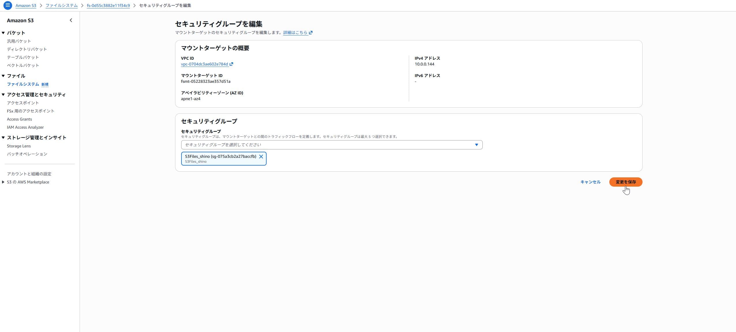 マウントターゲット編集画面2