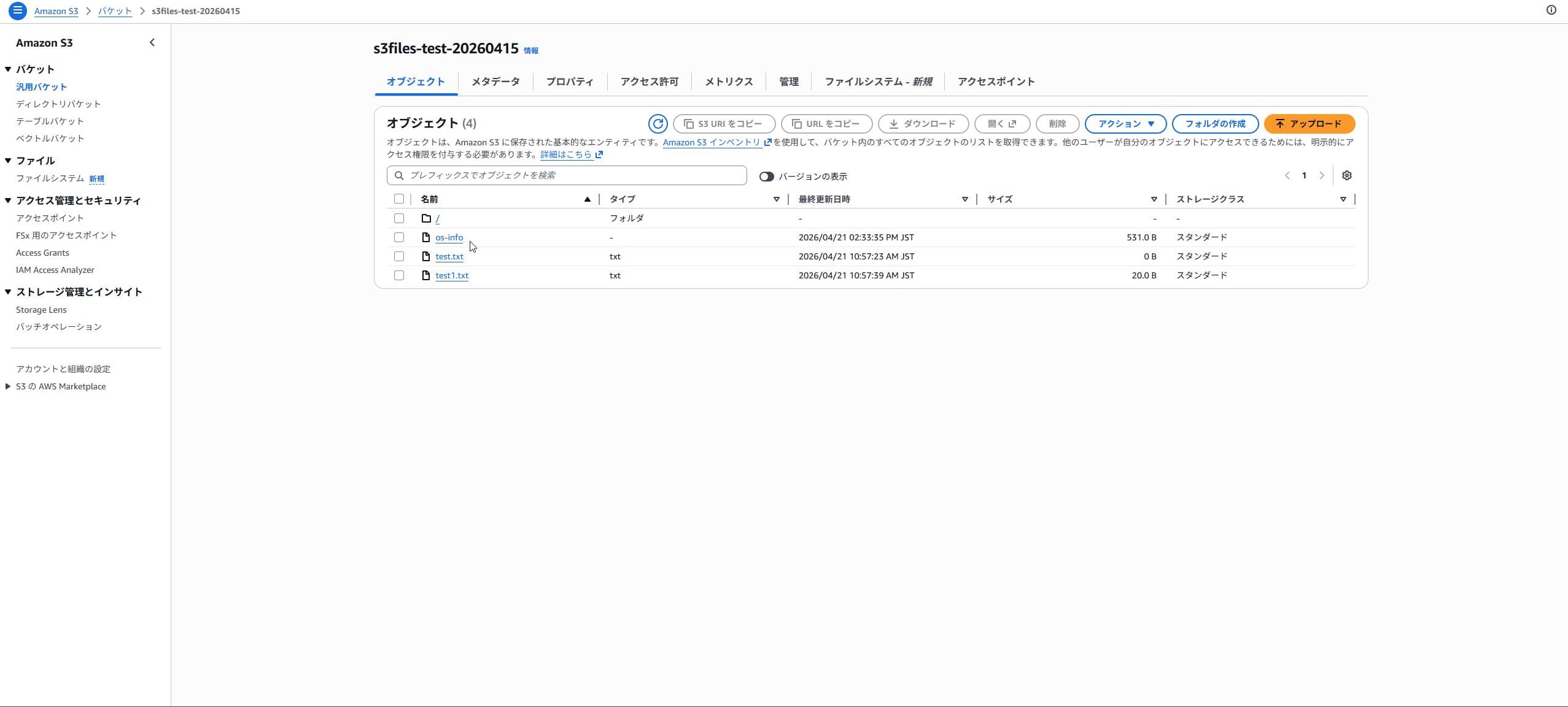 S3への反映確認画面