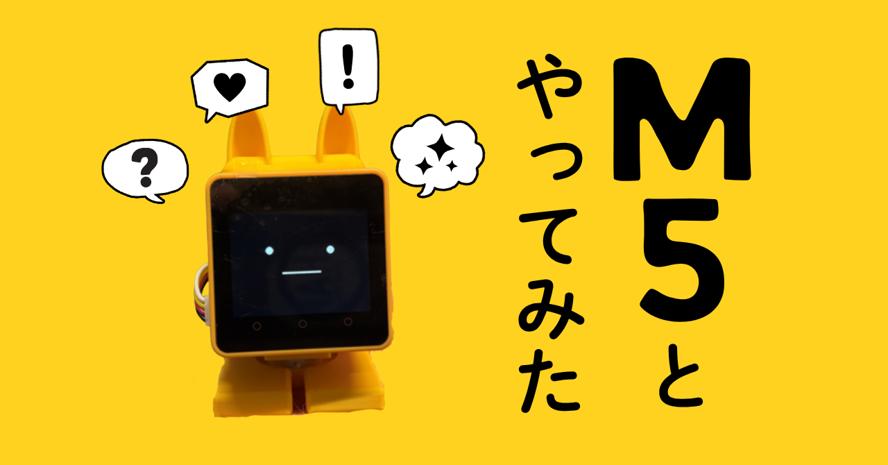 IoT研究会】「お、動いた！」から始まるM5Stack体験 - クラウドセン 