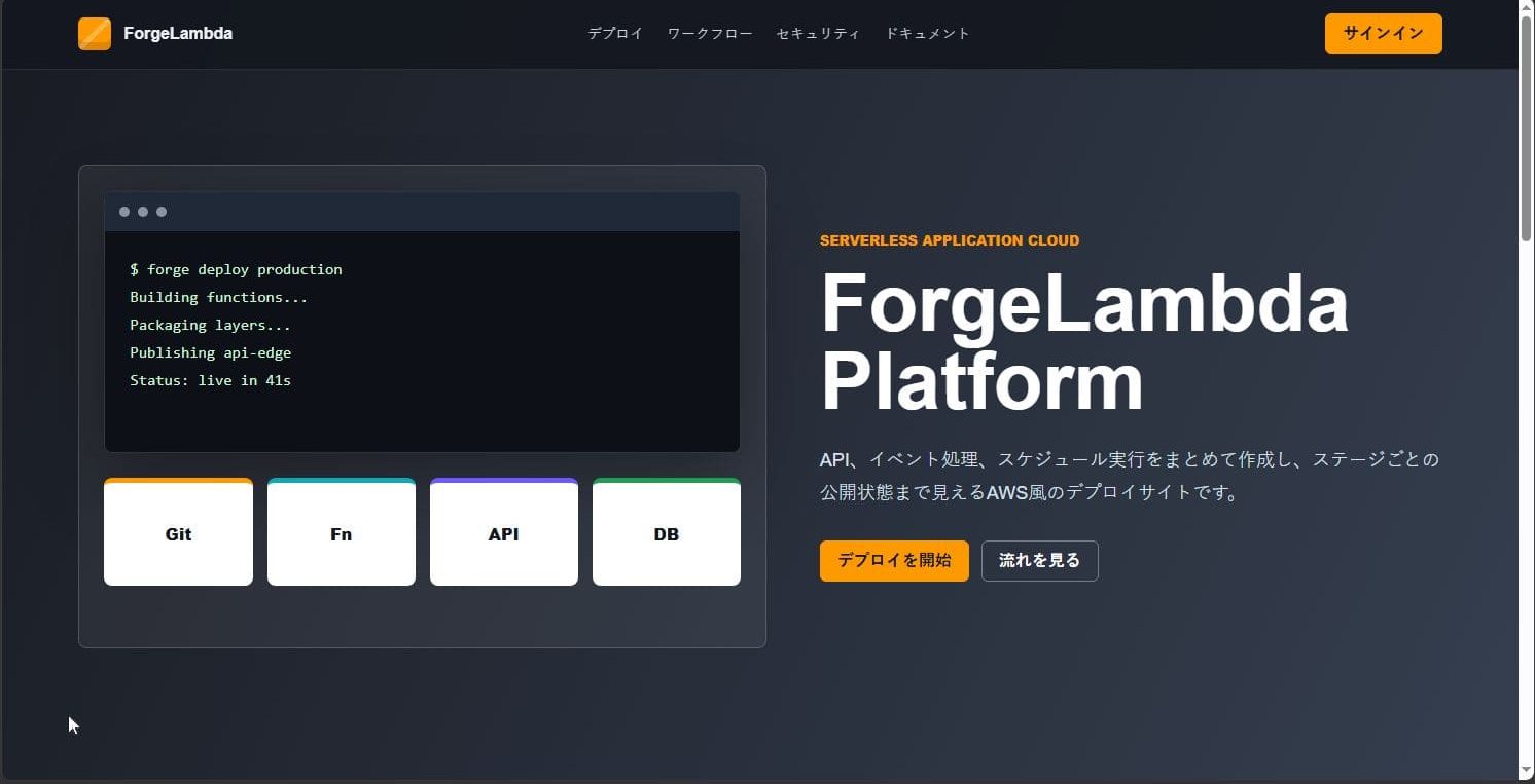 認証完了後に表示される8443番ポートのサイト(ForgeLambda Platform)