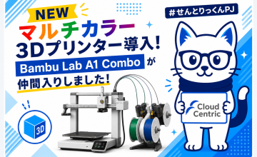 【3Dプリンター】マルチカラー3Dプリンター導入！Bambu Lab A1 Comboを開梱してみた