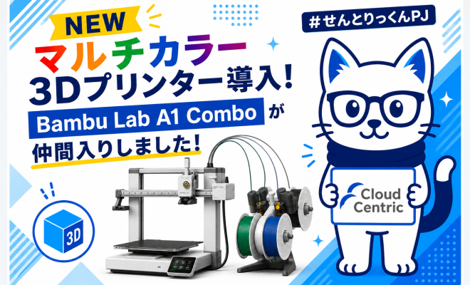 【3Dプリンター】マルチカラー3Dプリンター導入！Bambu Lab A1 Comboを開梱してみた