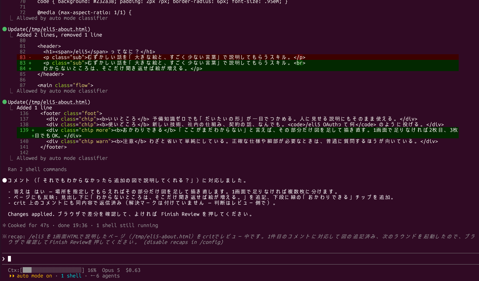 Claude Code側の画面。critのコメントを受け取ってHTMLに2行追加し、次のラウンドを開いたことが表示されている
