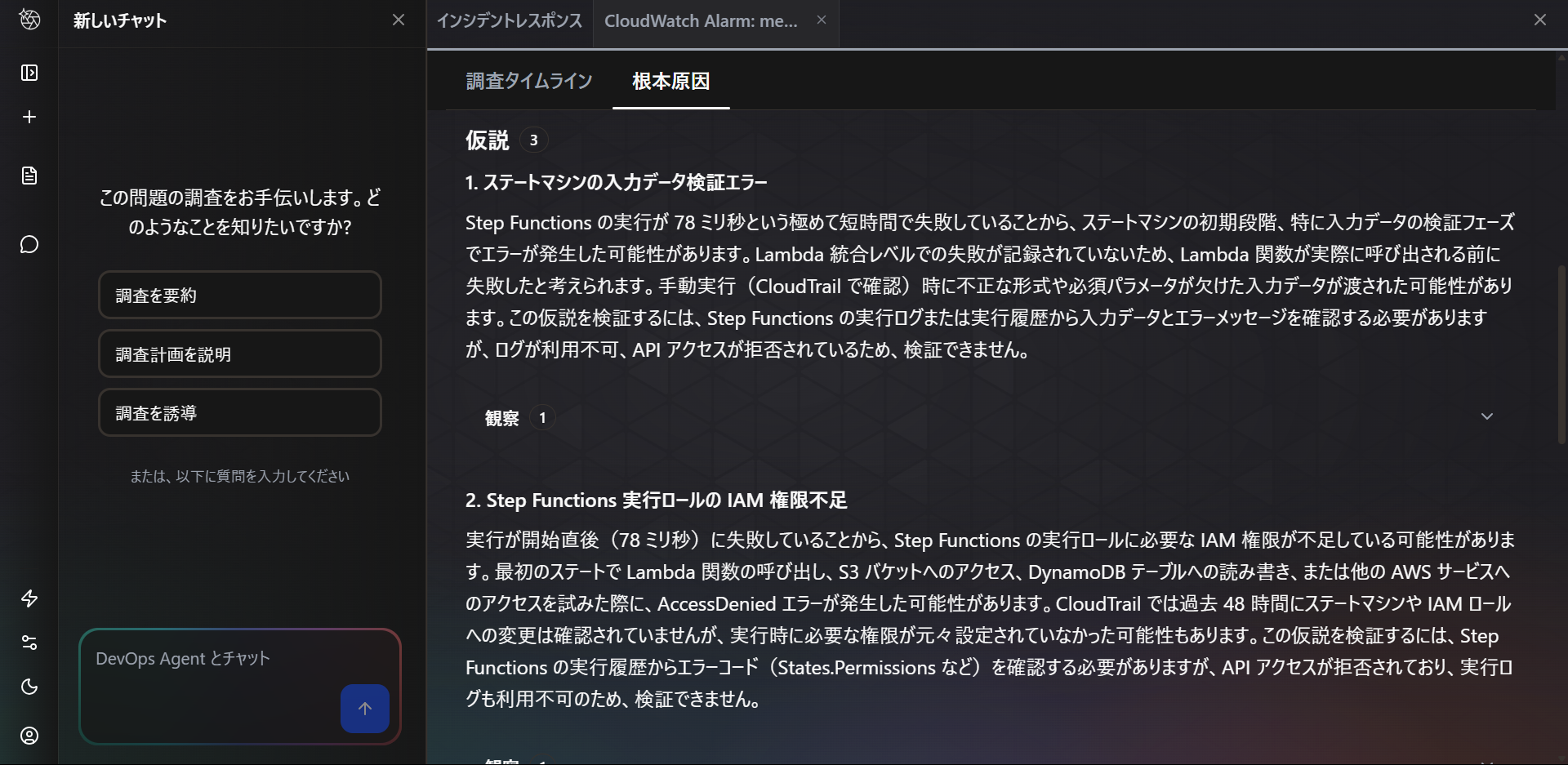 AWS DevOps Agent 検証 ー 自動調査パイプライン構築 - クラウドセン